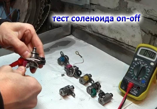 Проверка соленоидов акпп 5hp19